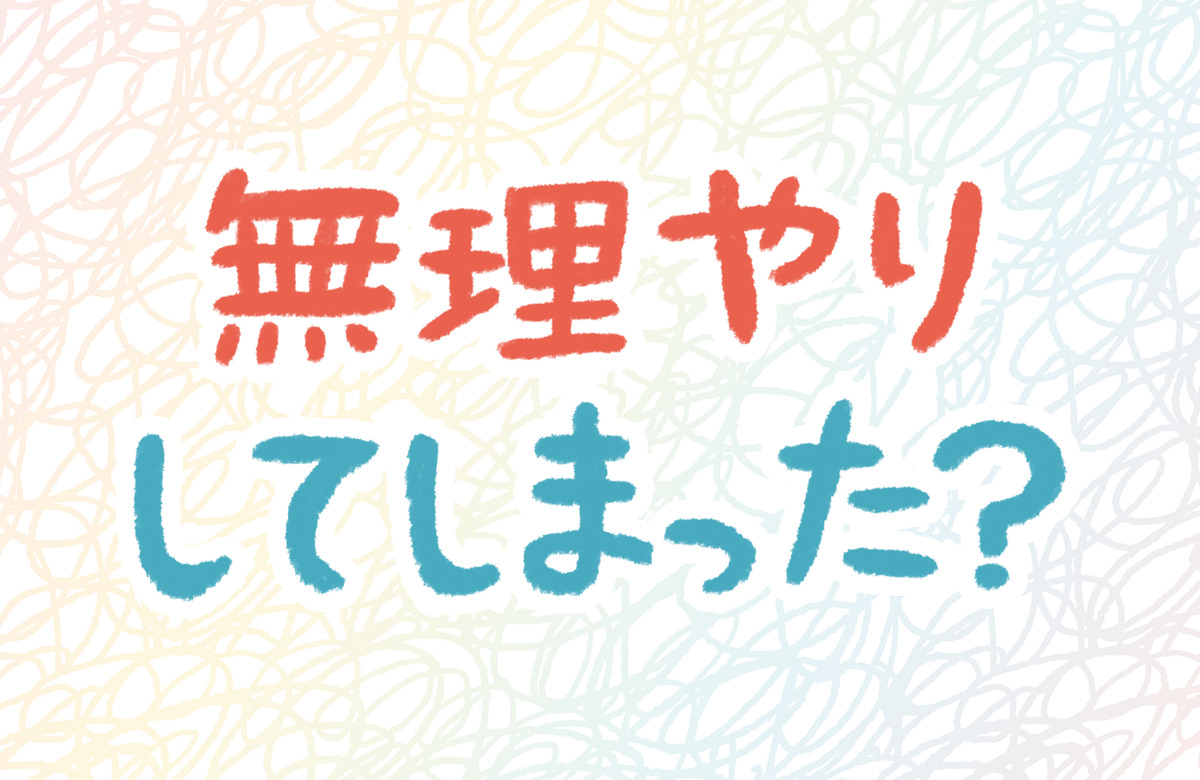 性加害　無理やり　キス